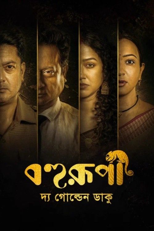 Bohurupi: The Golden Daku (2026) Bengali Movie